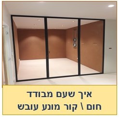 שעם לבידוד חום \ קור בקירות ותקרות 