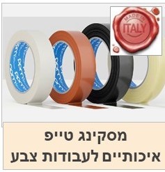 מסקינג טייפ לעבודות צבע - EUROTAPE