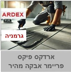 ארדקס פיקס פריימר אבקה מהיר