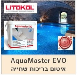 אקווה מאסטר -   AQUAMASTER  EVO - LITOKOL איטום בריכות שחייה