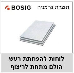 לוח אקוסטי מתחת לריצוף 