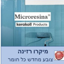 מיקרו רזינה צובע כל חומר 